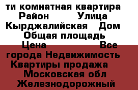 5-ти комнатная квартира › Район ­ 35 › Улица ­ Кырджалийская › Дом ­ 11 › Общая площадь ­ 120 › Цена ­ 5 500 000 - Все города Недвижимость » Квартиры продажа   . Московская обл.,Железнодорожный г.